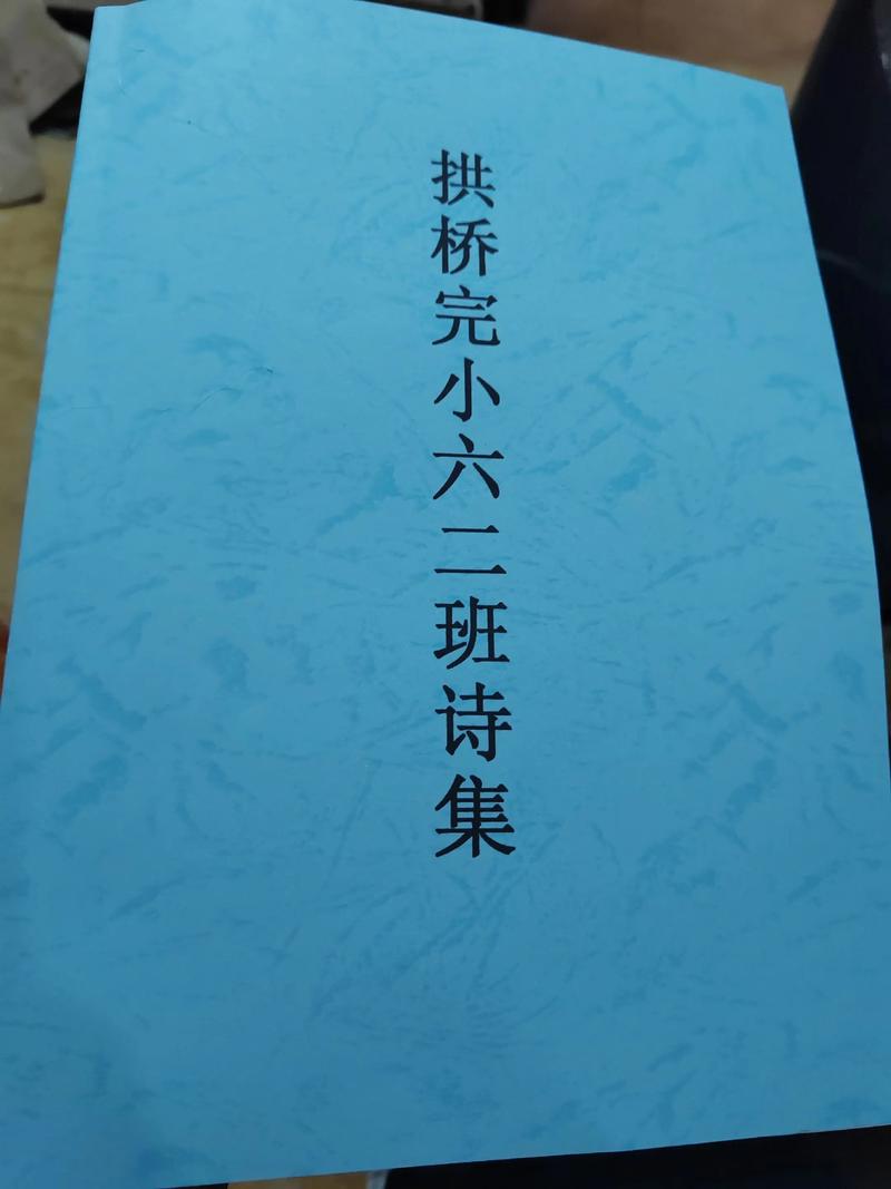 如何用诗歌书写爱班集体的心？-图2