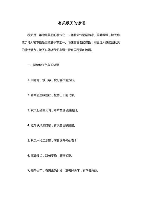 秋名言名句-图2 秋名言名句-图2