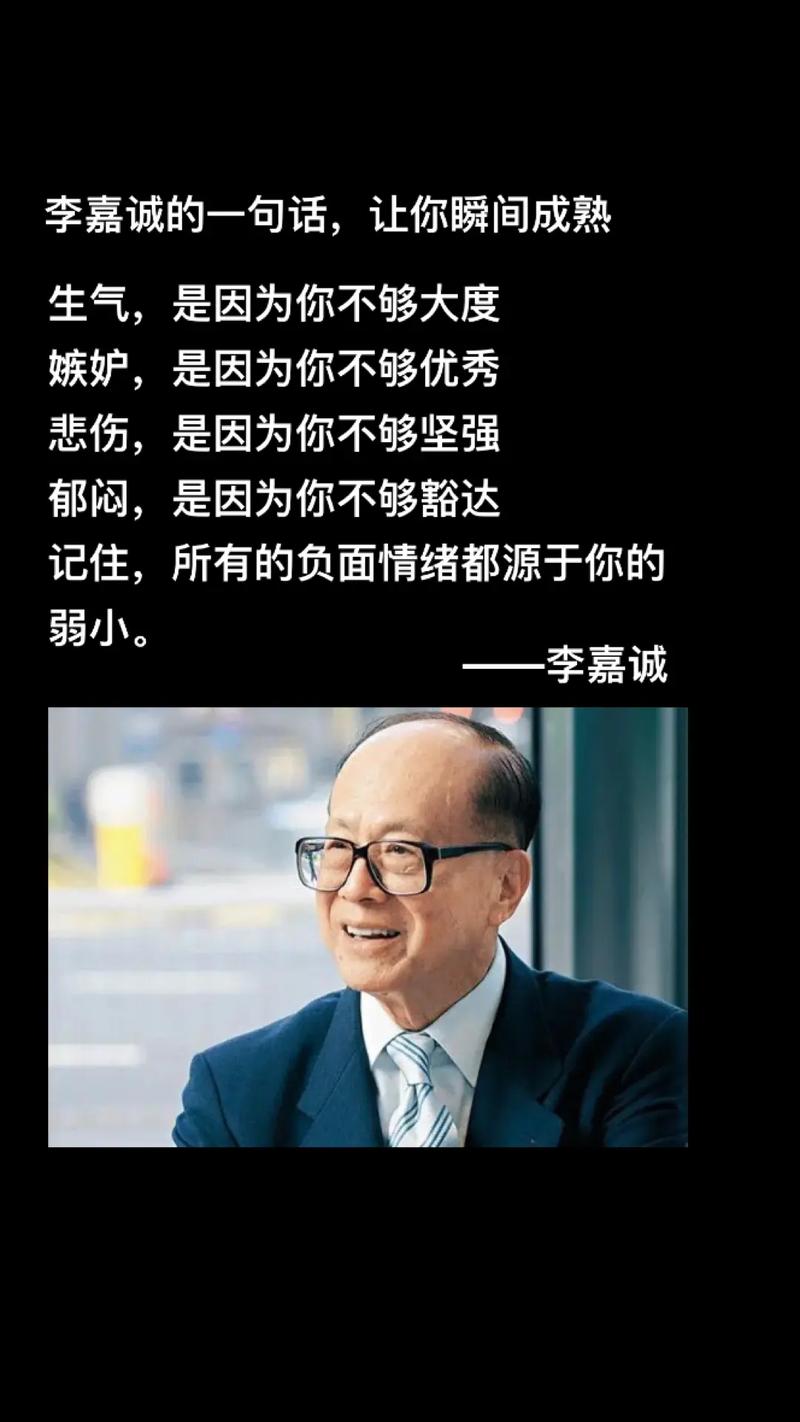 李嘉诚合作名言有何深意?-图2 李嘉诚合作名言有何深意?-图2