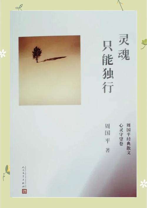 邂逅诗歌朗诵周国平-图1