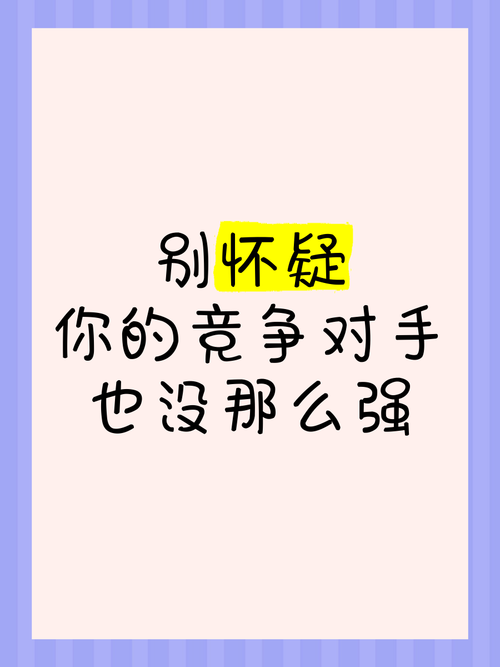 竞争名言，智慧何在？-图1