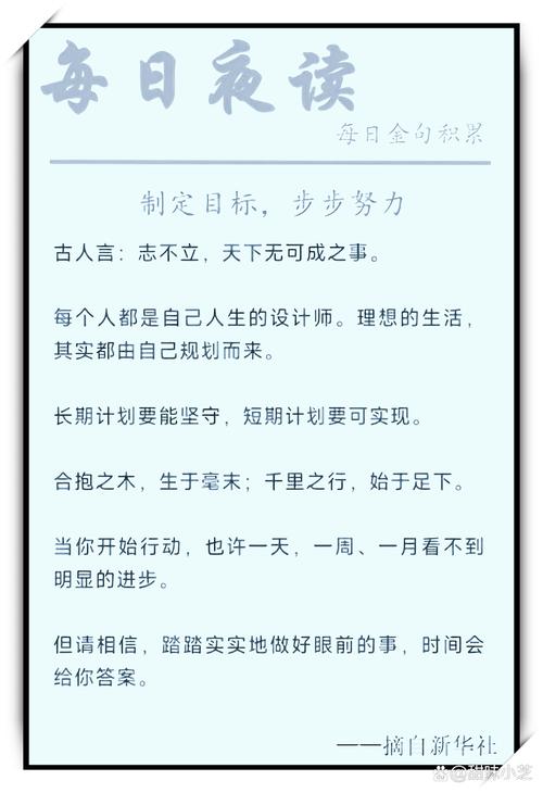 目标规划名言警句,有何启示?-图1 目标规划名言警句,有何启示?-图1