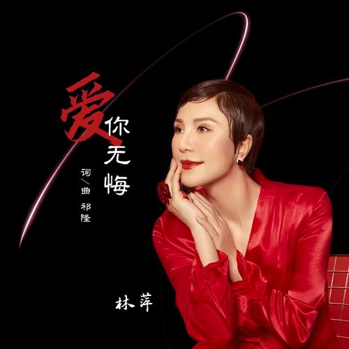 爱无悔，诗中何解无悔意？-图2