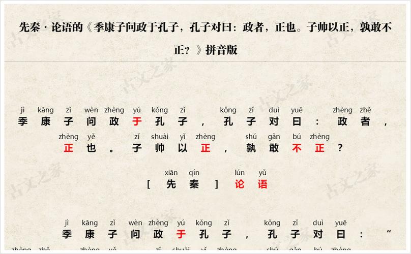 孔子名言拼音版有何用处？-图2