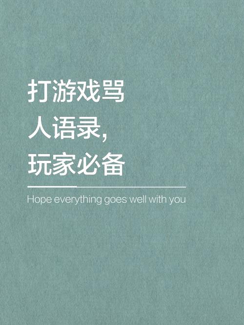 游戏名言，为何劝人别沉迷？-图1