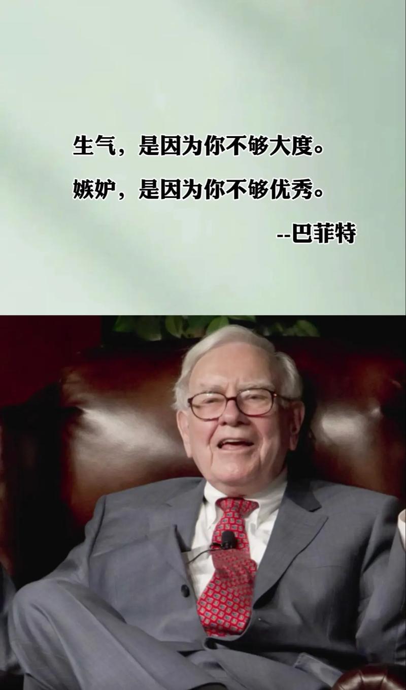 巴菲特理财名言有哪些智慧?-图1 巴菲特理财名言有哪些智慧?-图1