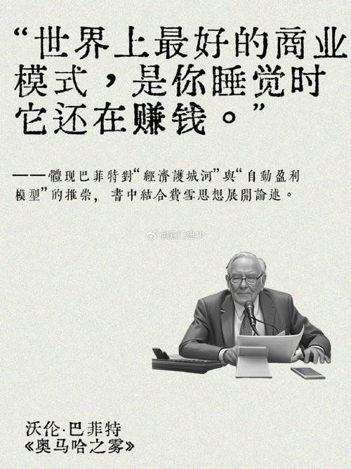 巴菲特理财名言有哪些智慧?-图2 巴菲特理财名言有哪些智慧?-图2