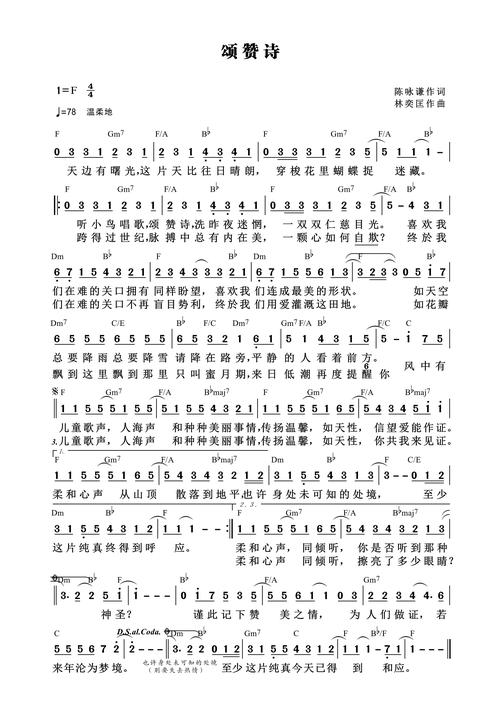 颂赞诗歌词有何独特魅力？-图1