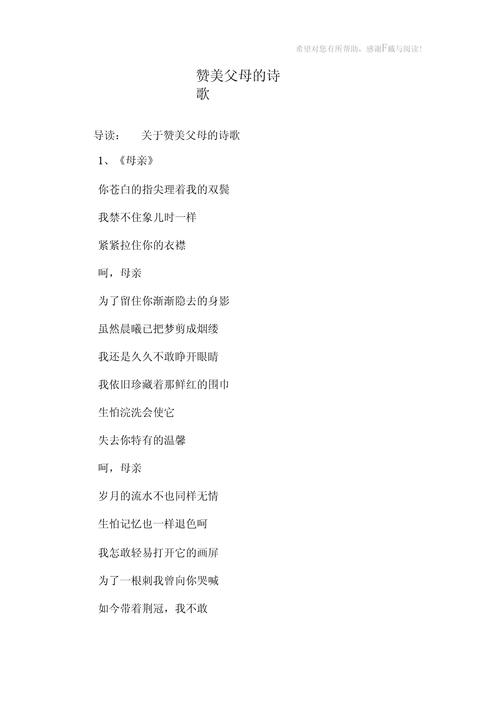 颂赞诗歌词有何独特魅力？-图3