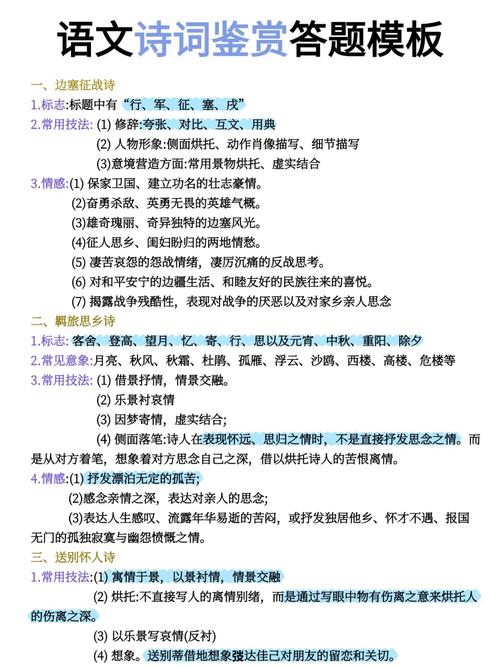 古代诗歌鉴赏如何巧答？-图3