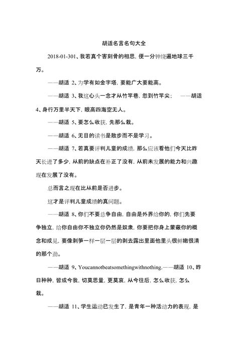 胡适名言，哪句最经典？-图3