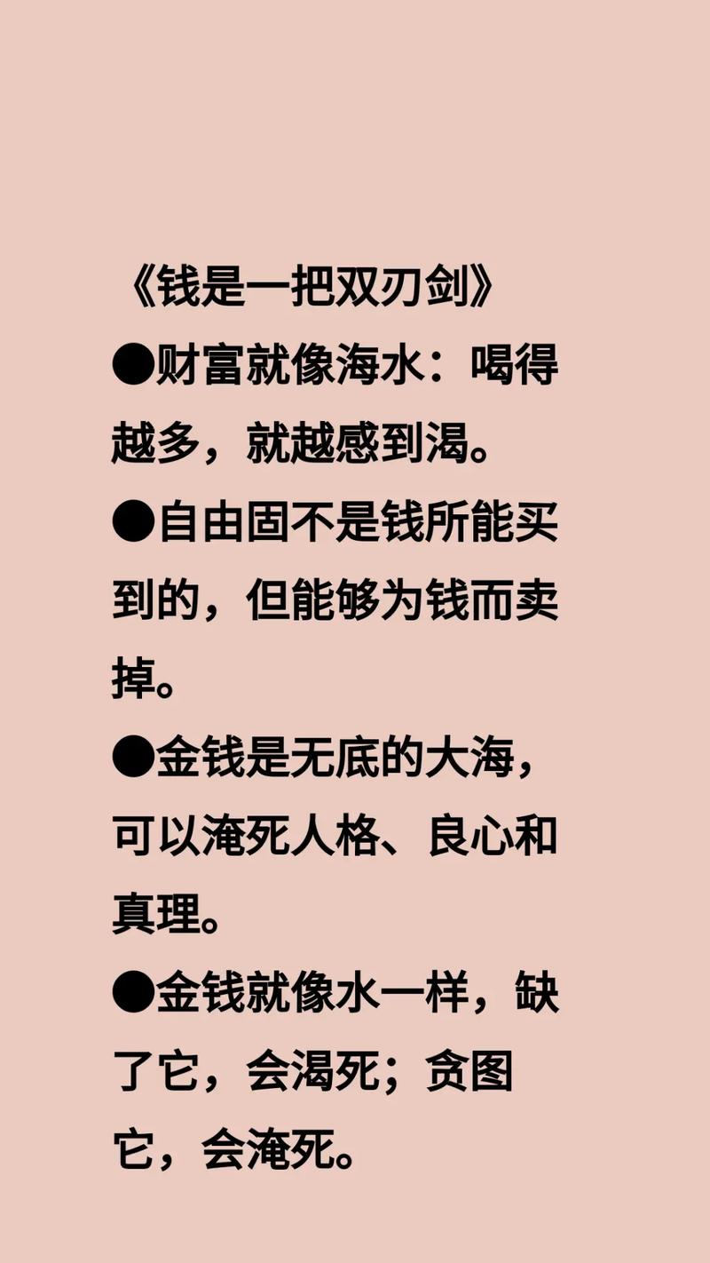 金钱的名言名句-图1