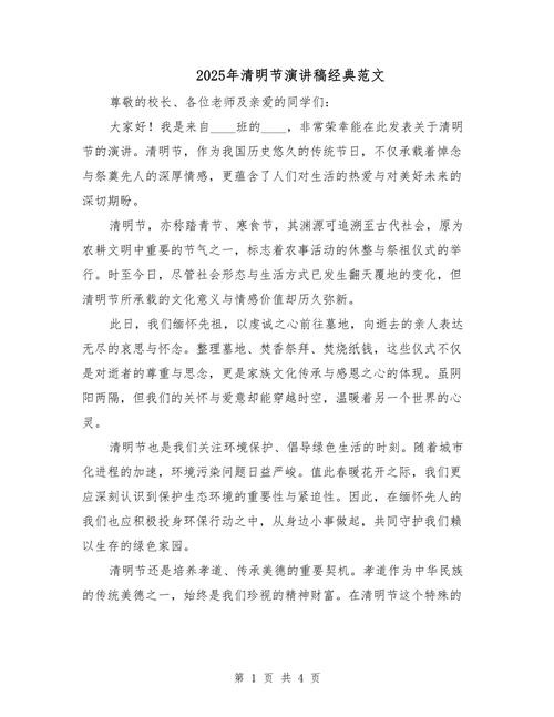 清明诗歌演讲,何以触动人心?-图1 清明诗歌演讲,何以触动人心?-图1