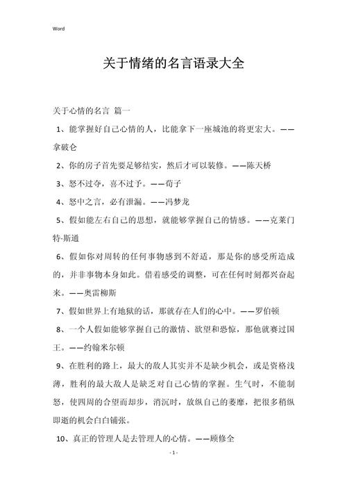 情绪名言，谁解其中味？-图1