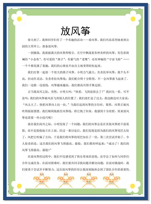小学生关于风筝的诗歌-图3