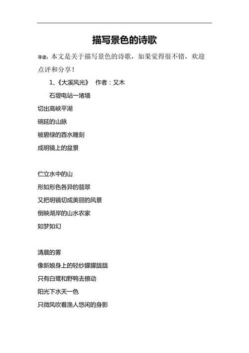 现代诗如何描摹山水？-图1