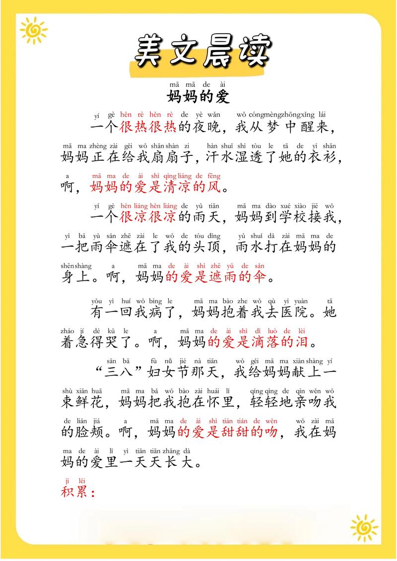 妈妈的爱诗歌藏了什么？-图3