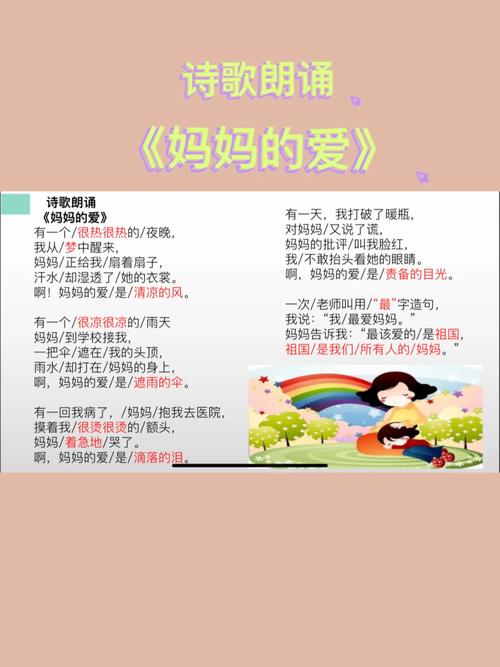 妈妈的爱诗歌藏了什么？-图2