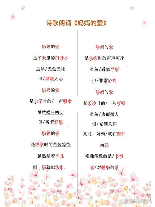 妈妈的爱诗歌藏了什么？-图1