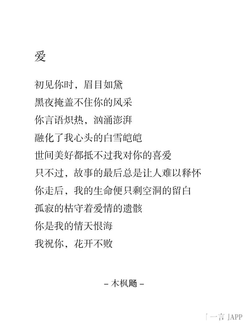 爱情诗歌现代大全，何处寻真爱真诗？-图2