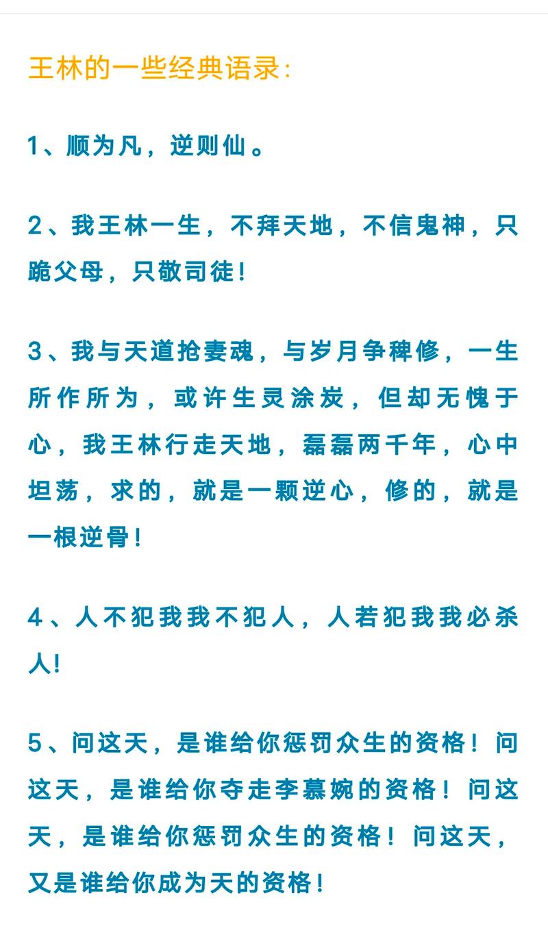 林冲最经典名言是哪句？-图3