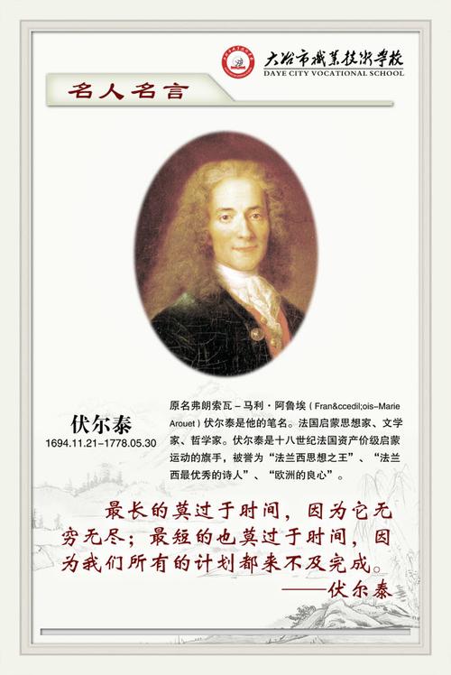 伏尔泰名言警句有何深意？-图2