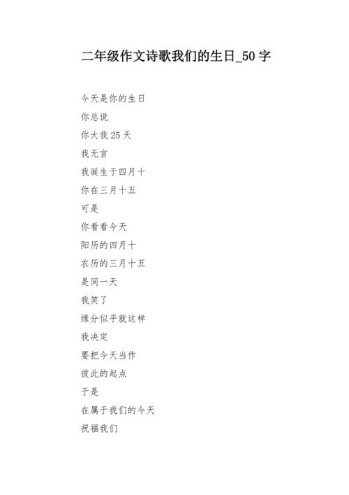 现代诗歌如何过生日?-图3 现代诗歌如何过生日?-图3