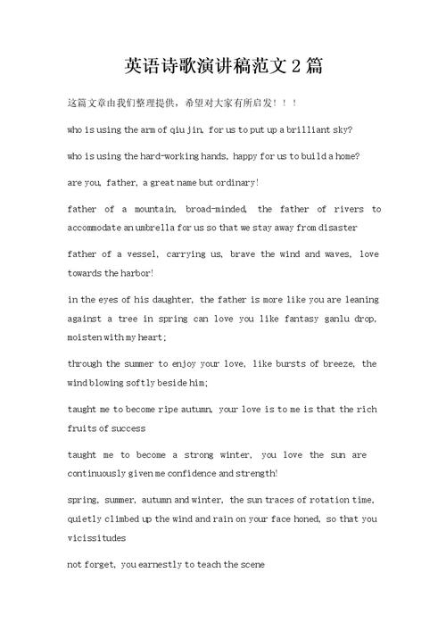 英语作文介绍中国诗歌-图2 英语作文介绍中国诗歌-图2