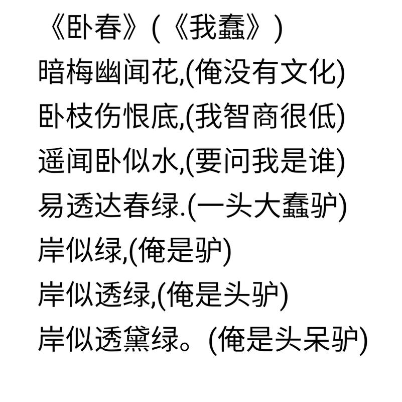 卧春何意？-图2