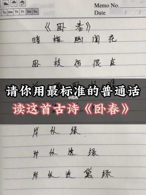 卧春何意？-图3