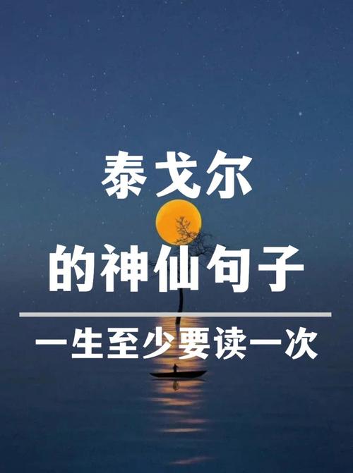 泰戈尔名言蕴含何深意?-图2 泰戈尔名言蕴含何深意?-图2