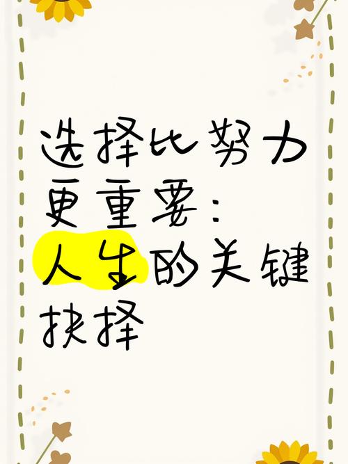 名言如何凸显选择的重要性?-图1 名言如何凸显选择的重要性?-图1
