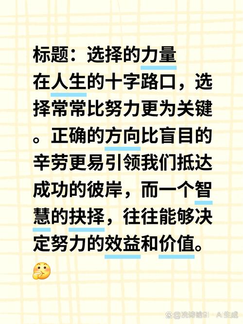 名言如何凸显选择的重要性?-图2 名言如何凸显选择的重要性?-图2