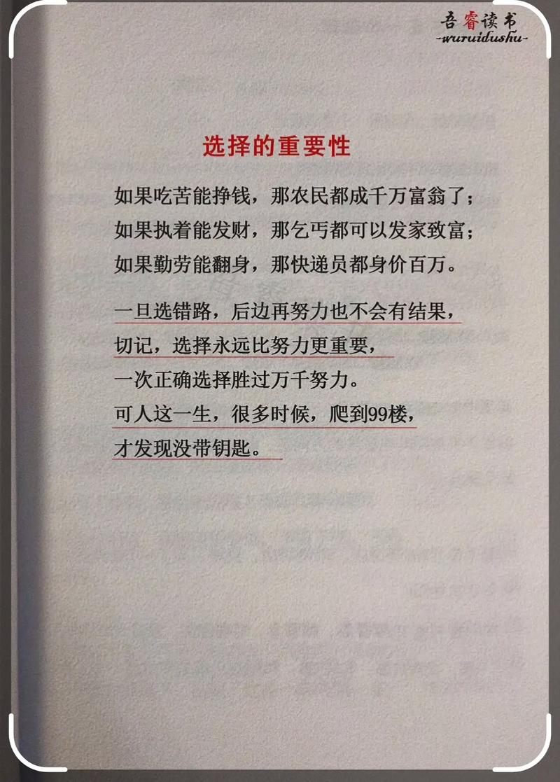 名言如何凸显选择的重要性?-图3 名言如何凸显选择的重要性?-图3