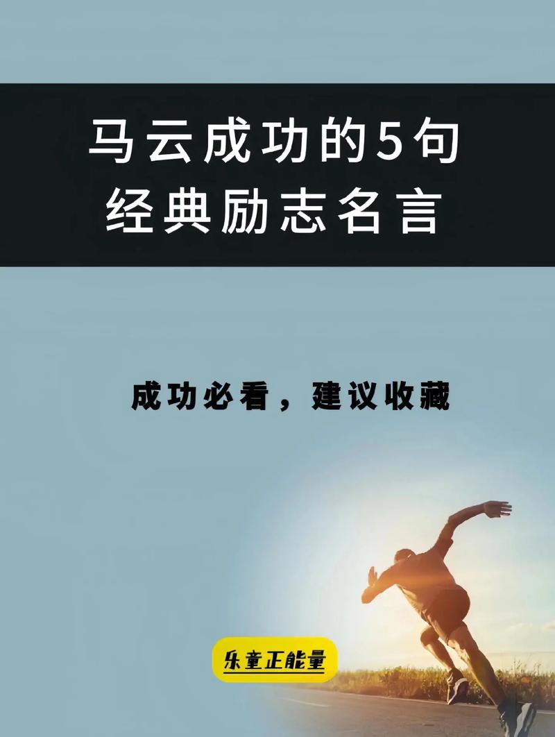 马云的名言名句最金典-图2 马云的名言名句最金典-图2