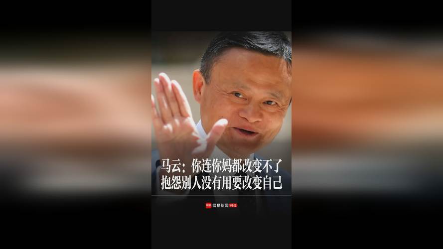 马云的名言名句最金典-图3 马云的名言名句最金典-图3