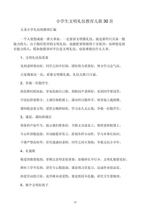 安全文明诗歌有何育人妙用？-图2