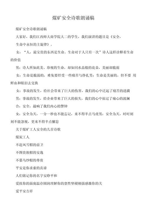 安全文明诗歌有何育人妙用？-图3