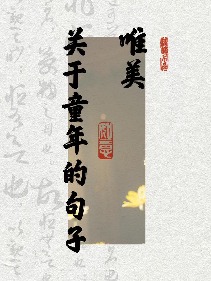 童年名言有哪些短句？-图3