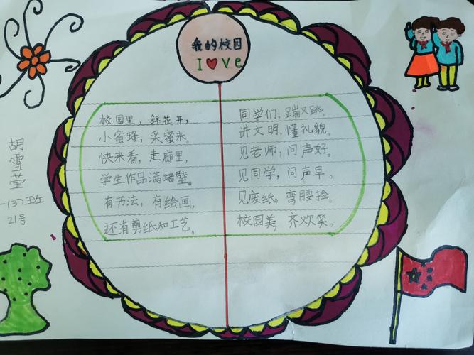 我的校园的诗歌有何独特魅力？-图3