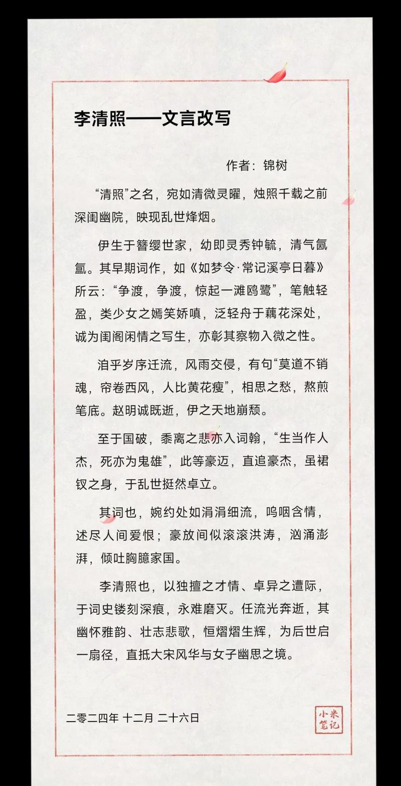 李清照诗歌作文-图1