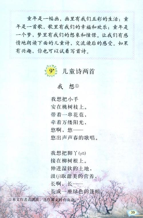 幼儿诗歌朗诵我想-图1