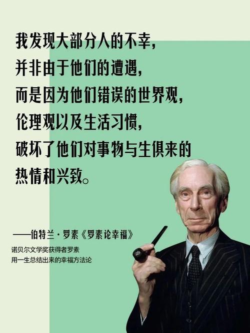 罗素名言英文-图1