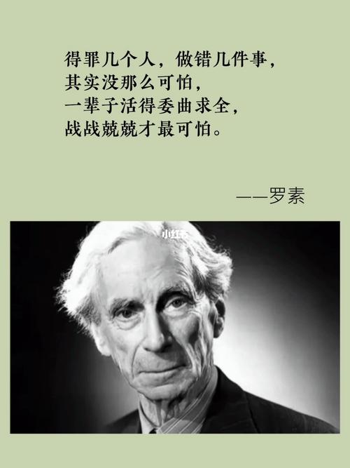 罗素名言英文-图3