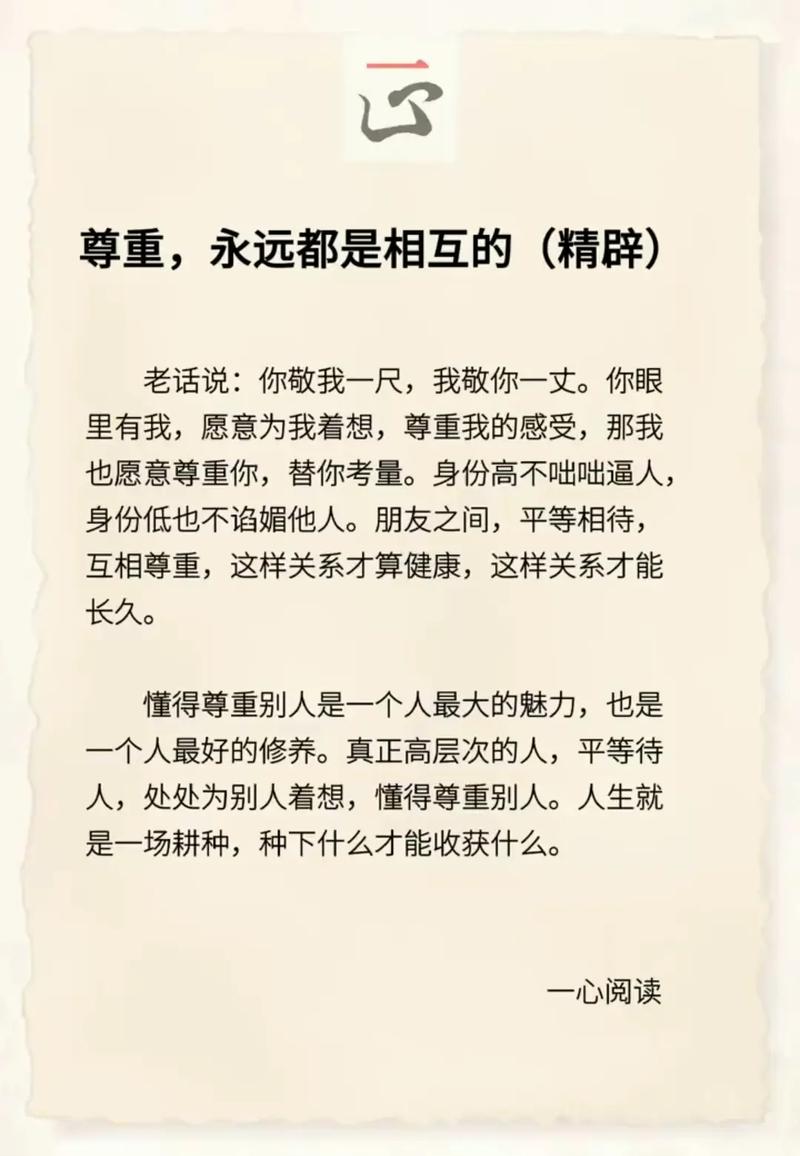 尊重为何需相互？-图1