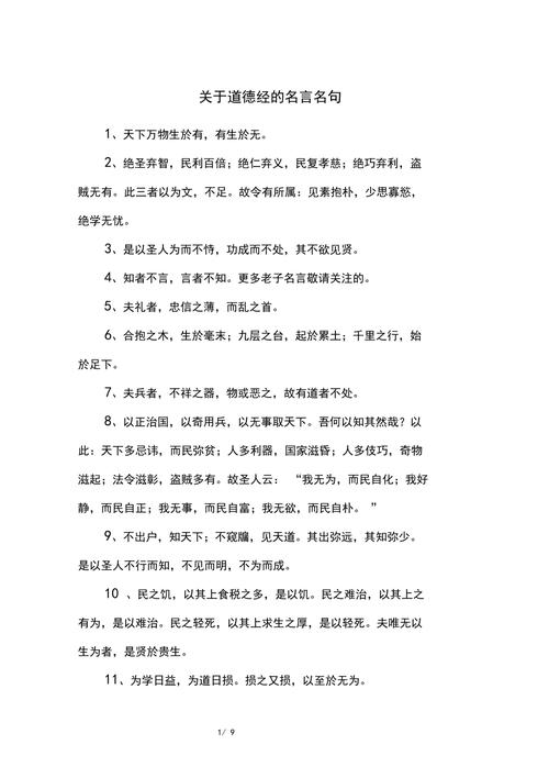 道德培养名言-图2