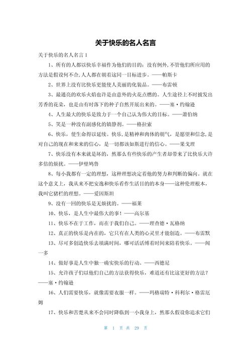 快乐生活名言，何为真谛？-图2