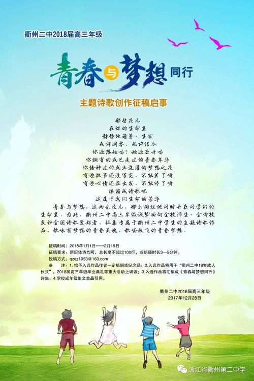 关于青春梦想诗歌-图2