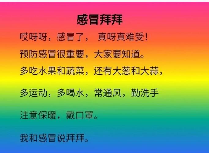 健康教育诗歌，如何寓教于乐？-图2