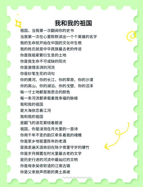 小学生如何写好歌颂祖国的诗？-图2